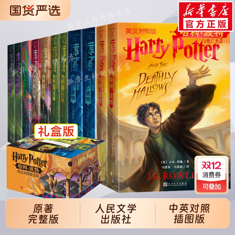 任选哈利波特中英文双语版书全套7部11册原著正版 JK罗琳凤凰社与魔法石密室阿兹卡班囚徒火焰杯混血王子死亡圣器全集英汉对照哈里