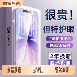 14Plus防窥12贴膜11高清Air防指纹 适用苹果17promax钢化膜iphone16pro15全屏13新款 手机膜 顶配德国AR护眼