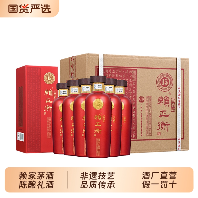 赖氏茅酒15陈酿酱香型白酒