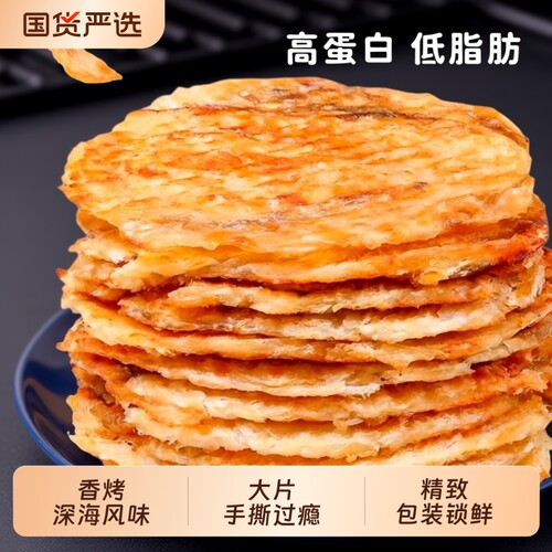 碳烤鳕鱼片深海风味|千人加购
