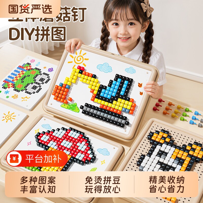蘑菇钉益智儿童玩具3d立体大颗粒早教拼图板百变积木男女孩专注力