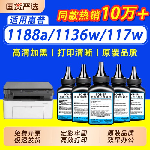 【限时立减】适用惠普166Aw碳粉HP1188a 1136W 1008w W1660A  117w105a 105w 115a 116w 102w W1680A通用碳粉