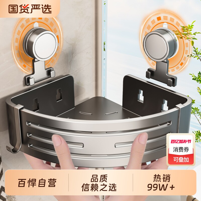 百悍吸盘三角架卫生间置物架浴室厕所挂件免打孔洗漱台收纳壁挂