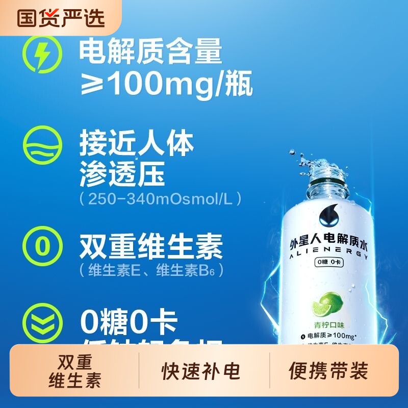 元气森林外星人电解质水300ml0糖0卡含维生素无糖饮料运动饮品