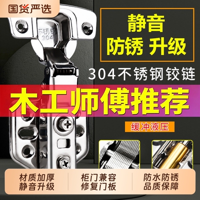 304不锈钢铰链合页衣柜门橱柜配件五金弹簧阻尼缓冲液压折页修复