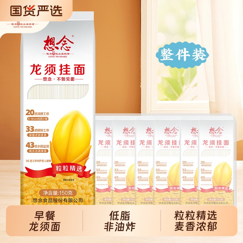 想念150g龙须面银丝细面条图片