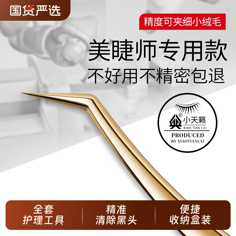 睫毛镊子夹子嫁接睫毛夹师专用高精密种假睫毛金羽夹海豚美容院