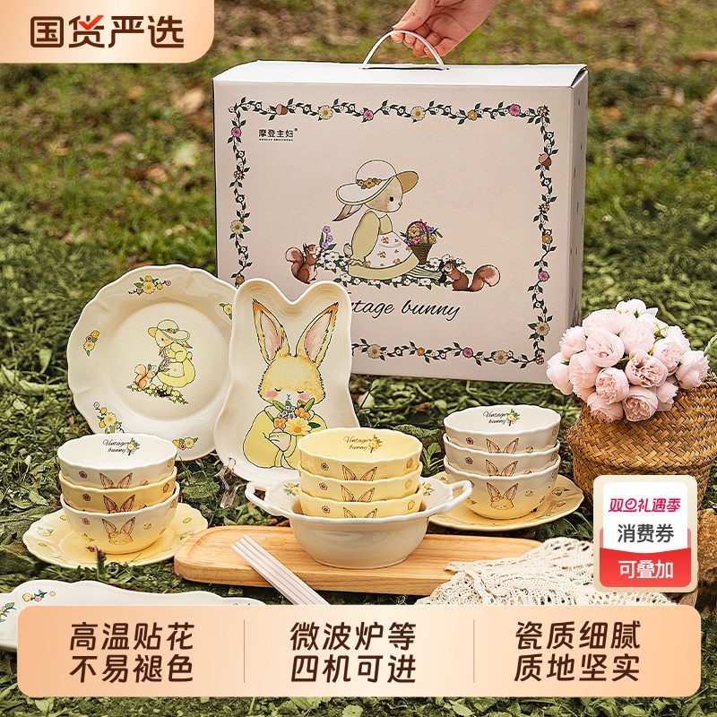 摩登主妇赫拉兔餐具套装碗碟盘子碗具乔迁新居新婚结婚女生日礼物