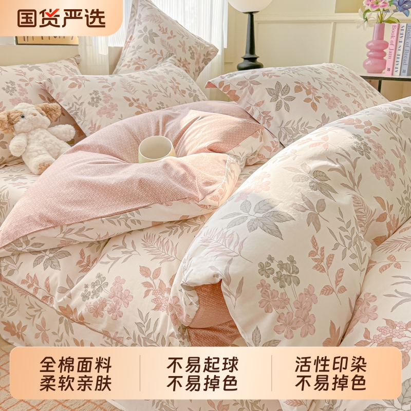 无印良品小清新全棉床上四件套