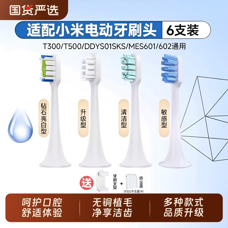 适配小米电动牙刷头T300/T500/T100米家替换MES601/602/DDYS01SKS