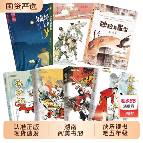 湖南阅美书湘五年级课外书阅读