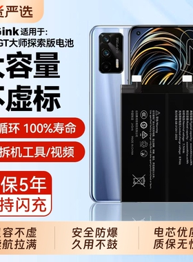 JnGinK适用realme真我gt电池原厂gtneo大师探索版q2手机x7pro更换q3pro原厂gtneo2大容量v11/x50pro/v3原装q3