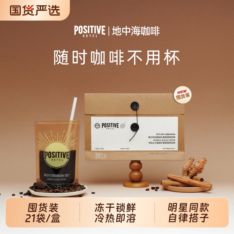 ph地中海黑咖啡明星同款