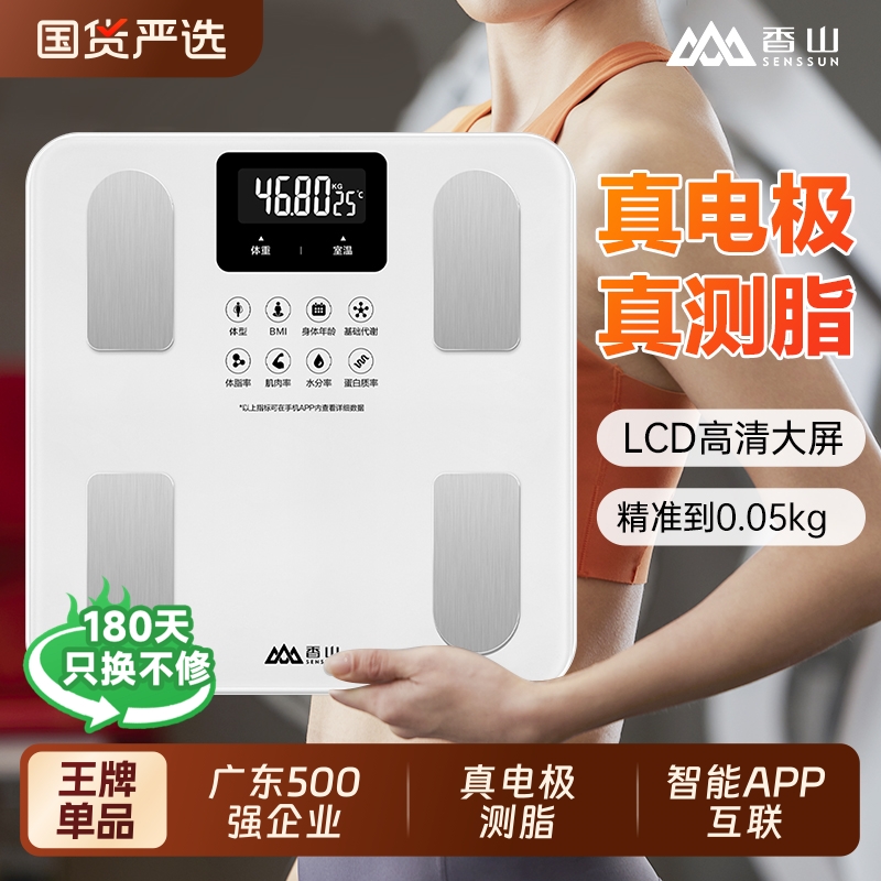 香山体脂秤体重秤充电电子称智能人体称精准电子秤减肥高精度家用