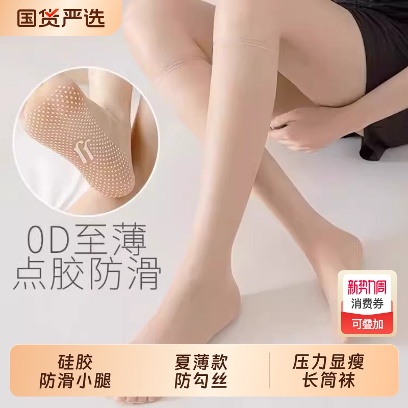 硅胶防滑小腿袜子女夏薄款水晶显瘦半截弹力防勾丝袜子压力长筒袜