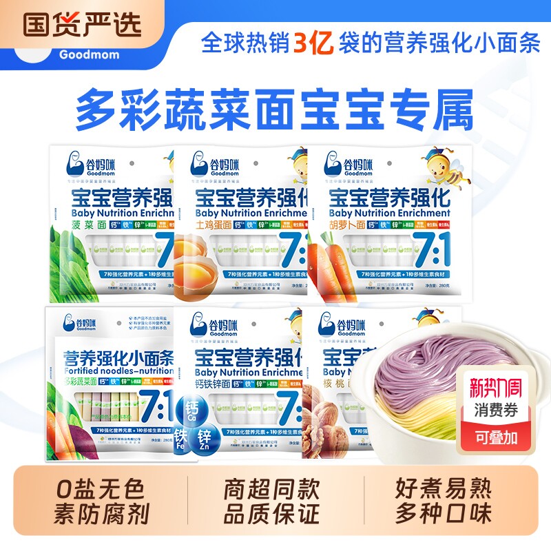 谷妈咪营养宝宝面条无添加儿童主食蔬菜面龙须面挂面鸡蛋面辅食