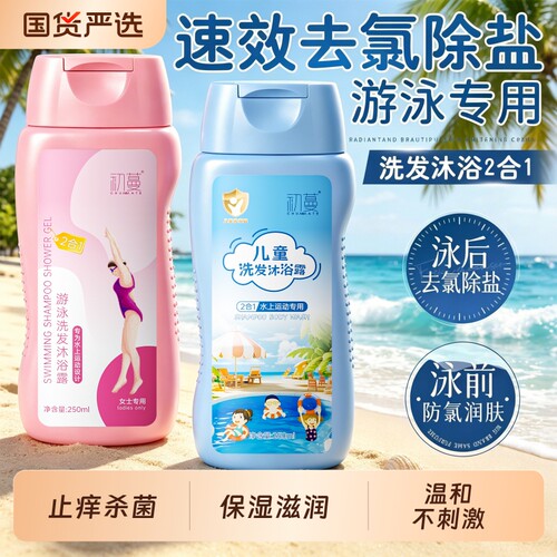 【央ma力荐】去氯专用洗沐二合一