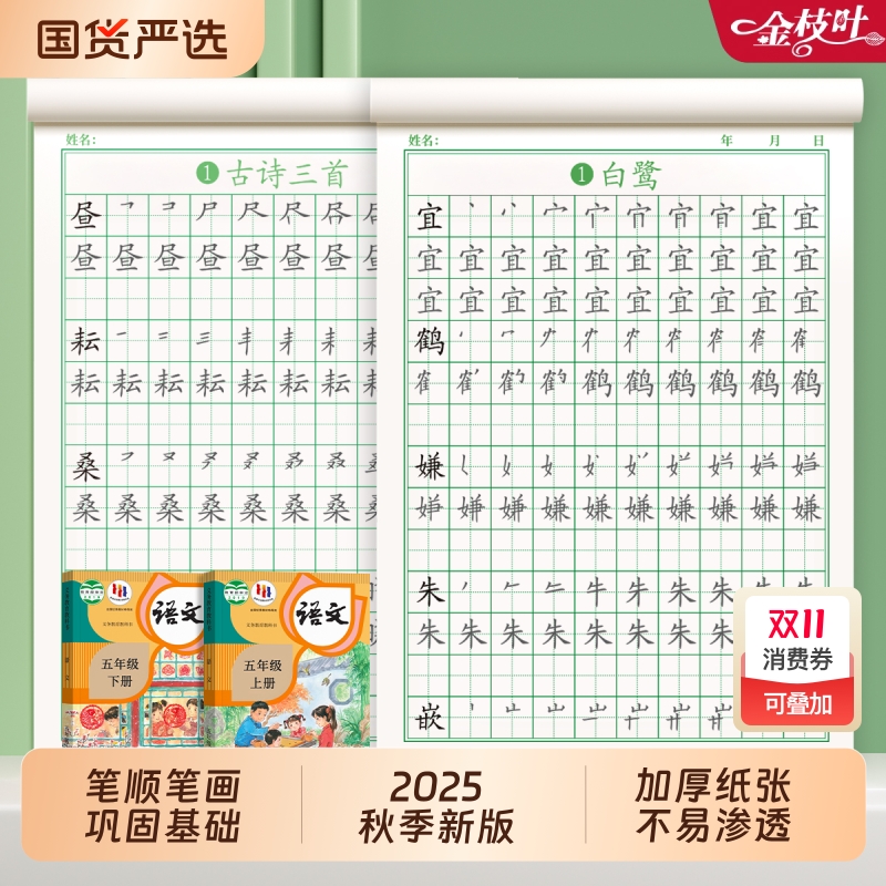 2025新版人教语文字贴