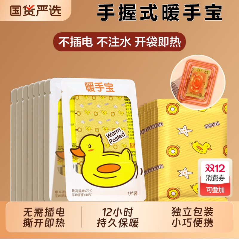 暖手宝自发热手握式暖宝宝冬天学生一次性随身便携式保暖暖手神器