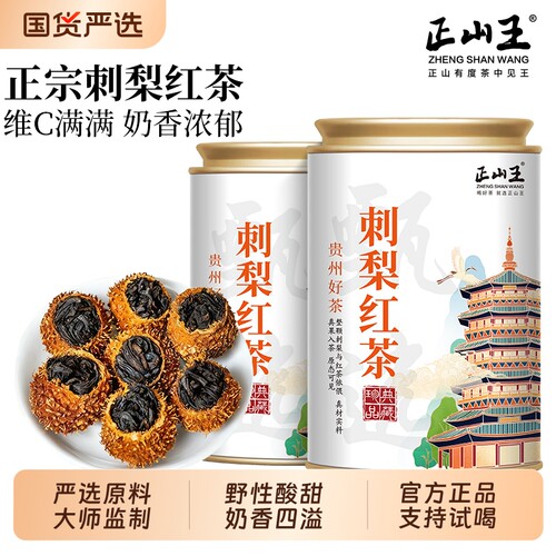 维C王者贵州刺梨红茶罐装125g