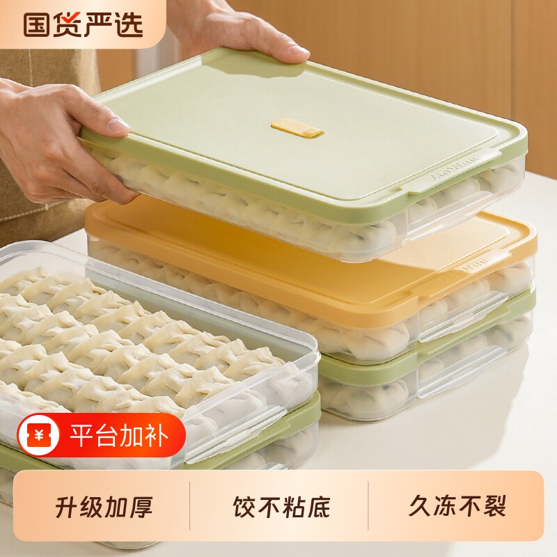 饺子收纳盒冰箱用食品级馄饨水饺速冷冻保鲜盒分装密封盒加高多层