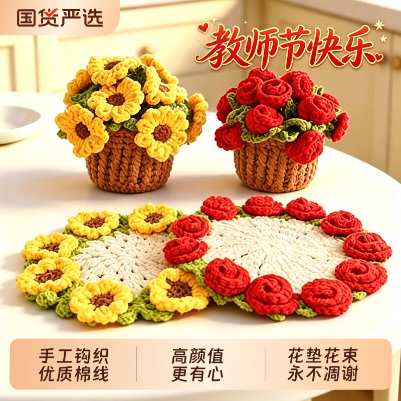 教师节礼物手工钩织玫瑰花杯垫毛线花篮向日葵手捧花桌面装饰礼品