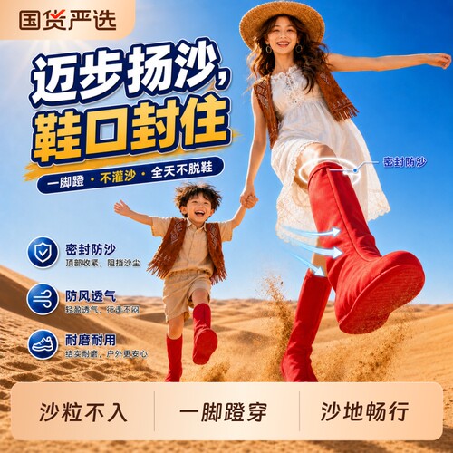 沙漠徒步防沙鞋套高弹加厚透气款