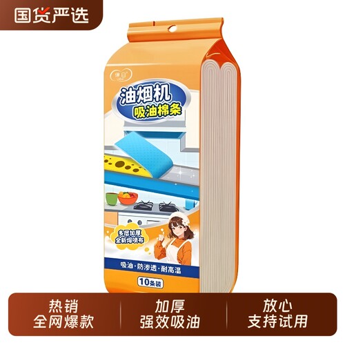 油烟机专用吸油棉条吸油不漏