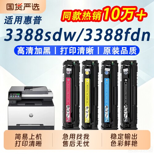 【长期芯片】适用惠普3388sdw硒鼓Laserjet 3303sdw 3288dw dn 3203dw粉盒MFP3388fdn W2220/222a墨盒