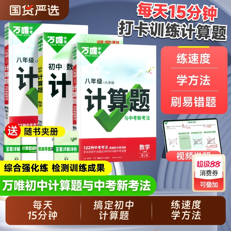 万唯中考数学计算题几何模型