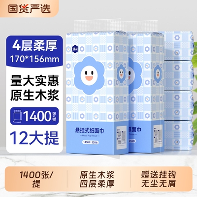 漫花悬挂式抽纸1400张大包卫生纸