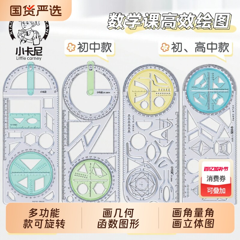 中小学生多功能尺子函数几何绘图高中数学图形抛物线直尺量角器初中格尺画图手抄报画圆模板椭圆角度立体测量