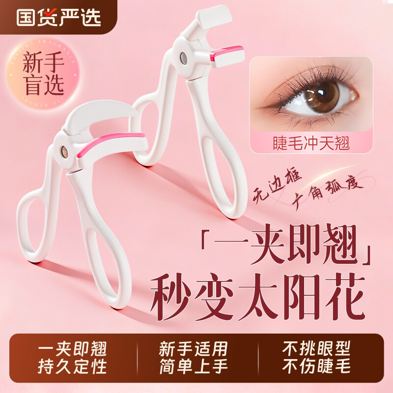 睫毛夹2025新款卷翘持久定型女广角局部夹睫毛器便携式化妆师专用