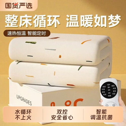 2026荣事达水暖电热毯单人双人