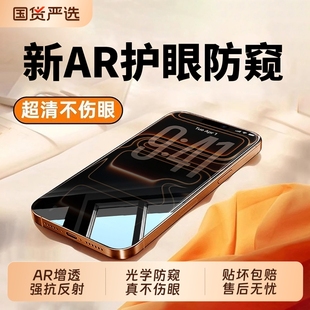 13防偷窥14plus新款 适用苹果17Promax防窥钢化膜iPhone16pro手机膜15 12贴11全屏air保护xr高清 新360度防窥