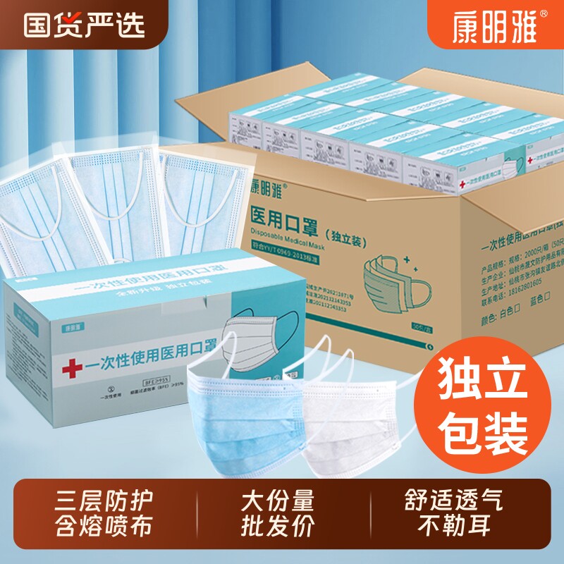 康明雅批发2000只整箱医用一次性医疗口罩三层防护单片独立装