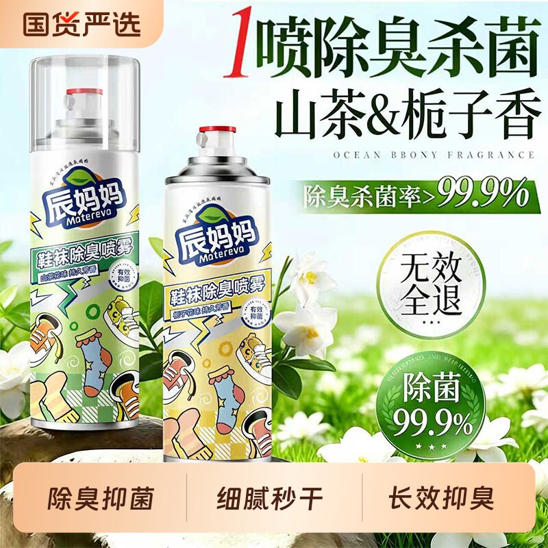 鞋子除臭剂喷雾鞋袜杀菌鞋柜除异味球鞋防臭抑菌去臭味去脚臭神器