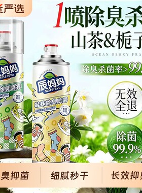 鞋子除臭剂喷雾鞋袜杀菌鞋柜除异味球鞋防臭抑菌去臭味去脚臭神器