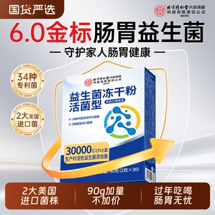 北京同仁堂益生菌冻干粉大人调理肠胃成人肠道便秘官方旗舰店正品