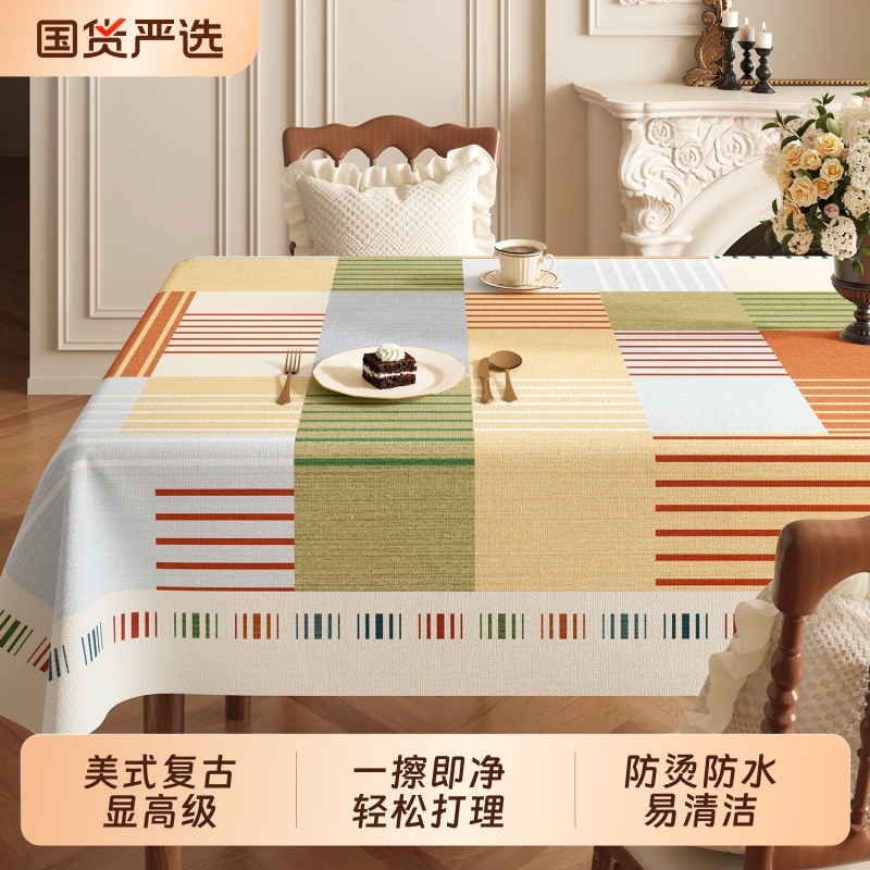 2025新款防水防油防烫免洗美式复古轻奢高级感茶几盖布餐桌布桌垫