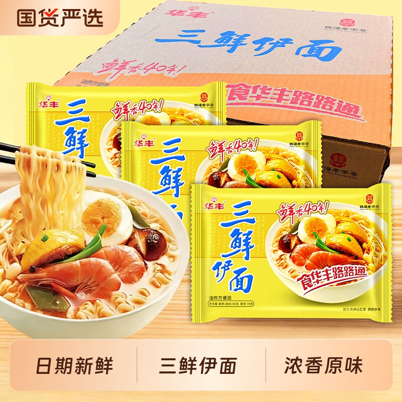 华丰三鲜伊面86g袋装干吃方便面泡面速食整箱老式怀旧包邮原味