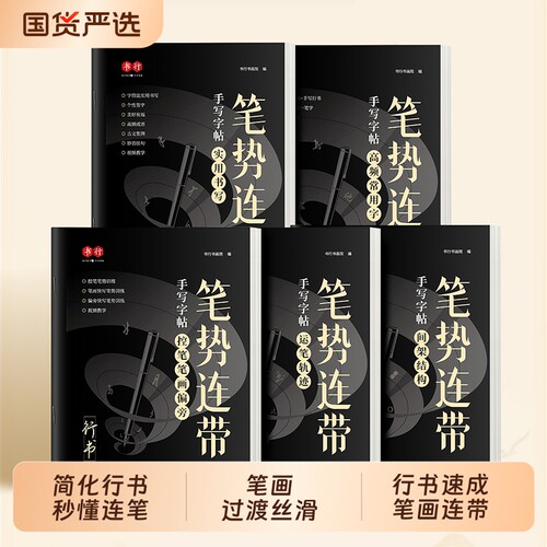 行书成人练字帖|超6000次加购