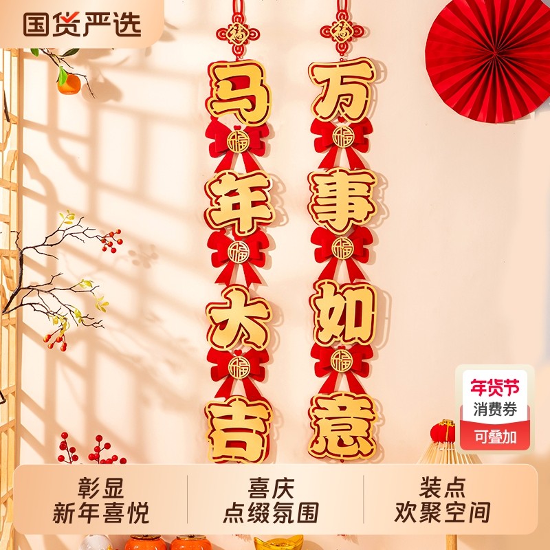 马年2026元旦新年挂件客厅电视机背景墙布置春节挂饰气氛装饰品,节庆用品/礼品,喜字/剪纸/贴纸,淘宝优惠券,粉丝福利购,淘宝优惠卷