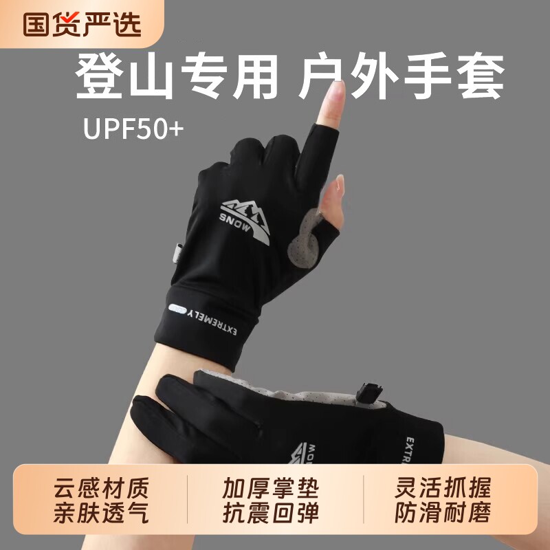登山手套防晒半指男女户外爬山防滑攀岩专用骑行健身徒步速干露指