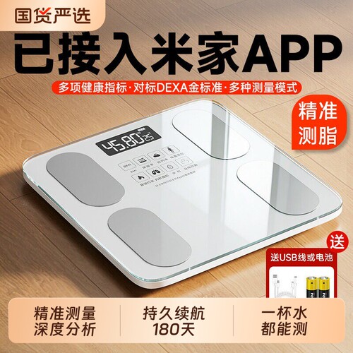 已接入米家APP高品质精准体重秤
