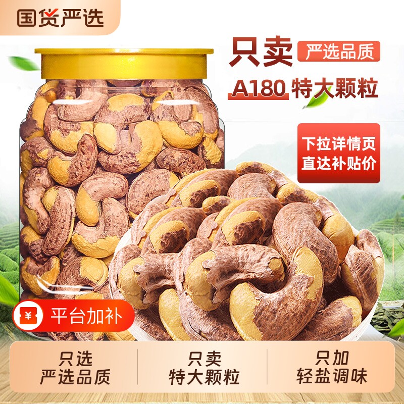 带皮特大腰果仁熟原味500g盐焗紫皮坚果干果越南特产孕妇零食健康