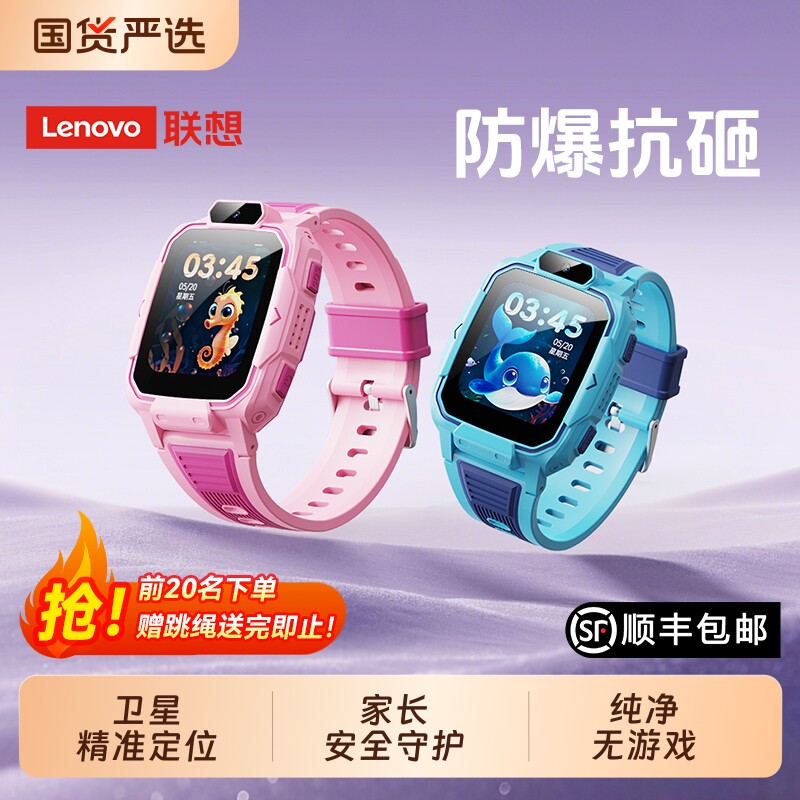 联想/Lenovo Q1S儿童手表GPS精准定位4G全网通可插卡