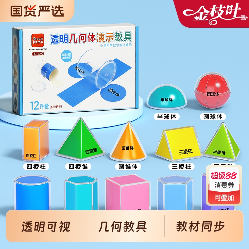 透明立体几何图形教具透视几何体学生数学透明立体几何模型表面积演示多元演示器长方体正方体展开圆柱圆锥