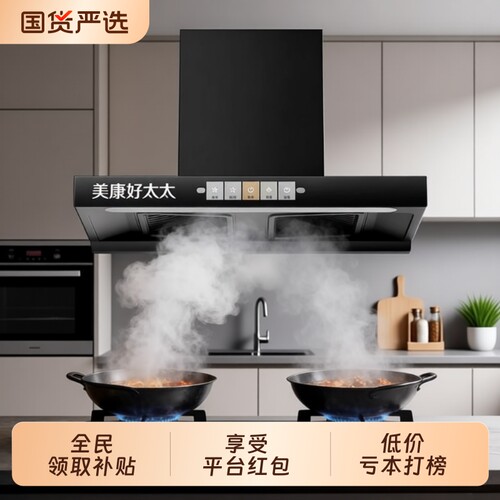 美康好太太大吸力双腔抽油烟机家用厨房节能低噪厨房抽油烟机