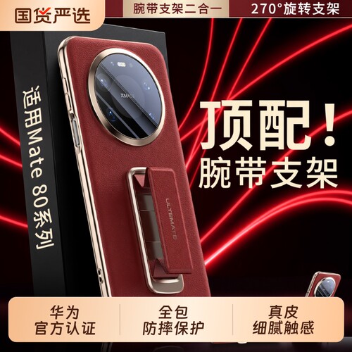 斯承官方正品适配华为mate80promax手机壳新款腕带支架保护壳mate80pro真皮时尚高级mate80镜头全包超薄防摔